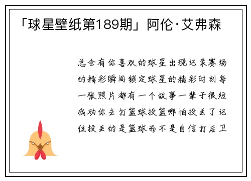 「球星壁纸第189期」阿伦·艾弗森