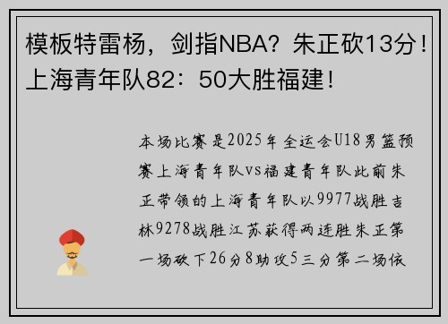 模板特雷杨，剑指NBA？朱正砍13分！上海青年队82：50大胜福建！